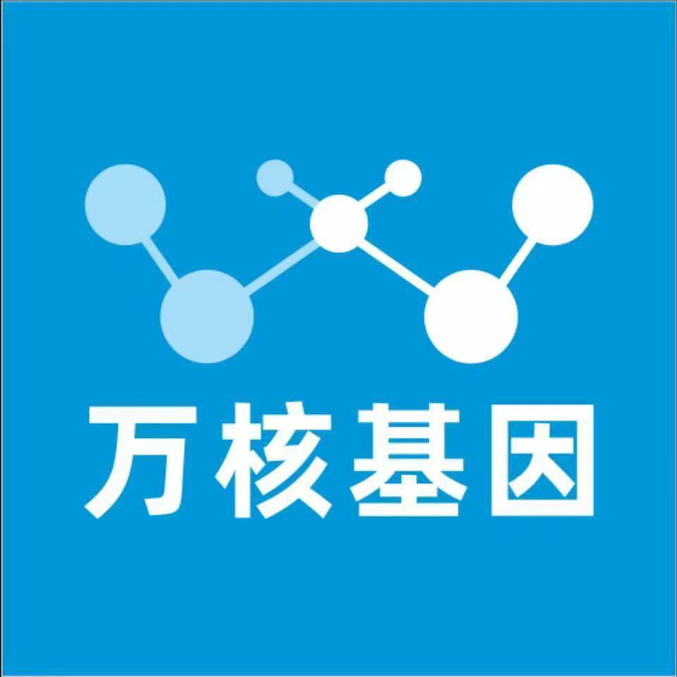 漳州华安万核基因DNA检测咨询中心